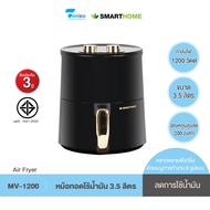 SMARTHOME หม้อทอดไร้น้ำมัน สมาร์ทโฮม 3.5 ลิตร รุ่น MV-1200 รับประกัน 3 ปี