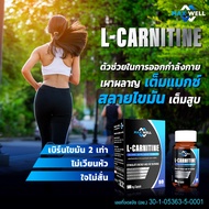 L-carnitine Maxwell carnitine แมกซ์เวล แอลคาร์นิทีน เผาผลาญไขมัน ลดน้ำหนัก Lcarnitine ควบคุมน้ำหนัก