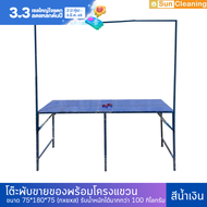 Sun Brand โต๊ะพับเหล็ก โต๊ะพับขายของ ตลาดนัดพร้อมโครงเหล็กแขวนป้ายโต๊ะขายของมีที่แขวน 180 ซม. สีน้ำเ