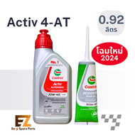 Castrol คาสตรอล น้ำมันเครื่องมอเตอร์ไซค์ Activ AT ออโต้