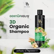 RD Labs 3D shampoo แชมพูสารสกัดธรรมชาติ เพื่อผมหนามีวอลลุ่ม เงางาม สูตรสีผม (พร้อมจัดส่งวันที่ 11/11