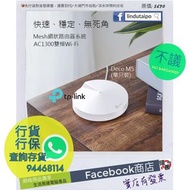 【請查詢存貨】全新行貨 - 【Mesh】TP-Link Deco M5 雙頻AC1300 WiFi 網絡系統 (單件裝)