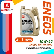 ENEOS TOP RACING 10W-40 - เอเนออส ท็อปเรซซิ่ง 10W-40 น้ำมันเครื่องยนต์เบนซิน