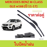 1 Pair Of Wiper Blades MERCEDES BENZ M-CLASS/GLE w166 [Year 11-17] All Models 1 Of /