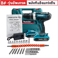 ไขควงกระแทกไร้สาย makita ไร้สาย บล๊อกไฟฟ้า บล็อกไฟฟ้าแท้ สวานไร้สาย3ระบบ สว่านไฟฟ้าเล็ก บล็อกไฟฟ้า makita ไขควงไร้สาย makita แท้