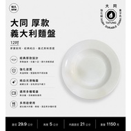 [Zhijiu Props House] Round Plate Datong Thick Pasta Plate Pasta Plate Datong Porcelain Porcelain