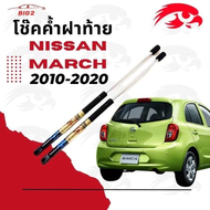 โช๊คฝาท้าย Nissan March Hawkeyes ตรงรุ่นโช้คค้ำฝาท้าย