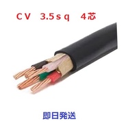 即日発送　CV3.5SQ×4心 600V CVケーブル 切売 1m単位　CV3.5sqx4c CV3.5x4　cv3.5sq-4c CV3.5sq-4 CV3.5-4 CV3.5-4C