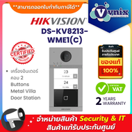 DS-KV8213-WME1(C) Hikvision เครื่องอินเตอร์คอม 2 Buttons Metal Villa Door Station By Vnix Group