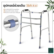 Walker วอร์คเกอร์ ไม้เท้า พับได้ 4 ขา ที่หัดเดินอลูมิเนียม walker ตัว E ช่วยพยุง กายภาพ หัดเดิน พยุง