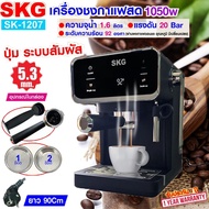 SKG เครื่องชง กาแฟสด 1050W จุน้ำ1.6ลิตร แรงดัน20บาร์ หน้าจอปุ่มสัมผัส รุ่น SK-1207 สีดำ ฟรี ถ้วยกรอง