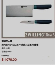 限時優惠  母親的禮物  德國  ZWILLING 德國孖人牌 中式廚刀及疏果刀套裝 採用孖人牌特殊配方不銹鋼  刀面經冰鍛工藝處理 所以又叫冰點鋼  刀鋒持久鋒利  更有抗腐蝕性 八道工序手工 精磨