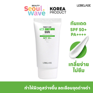 (พร้อมส่ง) Lebelage Perfect Care Cica Soothing Sun