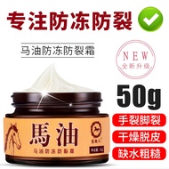 Horse Oils Foot Cream Anti-Chapping Skin Repairing Moisturizer Feet Heel 马油防冻霜 -30g