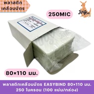 EASYBIND Card Lamination Plastic 80110 Mm. 250 Microns (100 Sheets/Box)