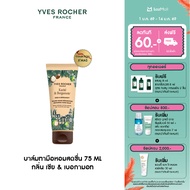 อีฟ โรเช Yves Rocher Shea & Bergamot Hand Balm - บาล์มทามือหอมสดชื่น 75ml. กลิ่น เชีย & เบอกามอท