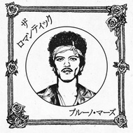 C Bruno Mars Romantic The CD