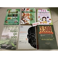 Book: Know Before Sick With Chinese Medicine 2 By Dr. Prai Green Breath 3 500 Vocabulary Power 3 Coo