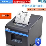 芯燁xp-n160ii/t80b/q200熱敏80mm印表機自動接切紙美團外送