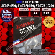 Rear Sprocket-Stock Clearance Sale-(520 And 525) M1000RR/S1000R(Year21+)/S1000RR(Year 19+)/S1000XR(Y