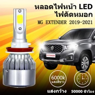 Suitable For MG extender 2019-2021 1 Pair Led Headlights Model C6 Car 6000K H4 Led Headlight H7 Led 