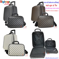 BigbagsThailand กระเป๋าเดินทาง กระเป๋าล้อลากกระเป๋า กระเป๋าใส่เสื้อผ้า รหัสล๊อค มี 4 ล้อ หมุนได้ 360