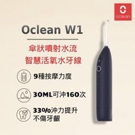 (原價699）全新 清貨 特價 Oclean W1 智慧活氧氣動沖牙機 沖牙器 空氣動力 水牙線式 家用 洗牙器#地球日優惠