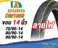 ยางนอกมอเตอร์ไซด์ ขอบ 14 ลายไฟDM1089 DURO ***ยางใหม่ราคาใหม่ค่ะ*** (ราคาต่อ 1 เส้นค่ะ)