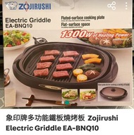 Zojirushi EA-BNQ10 多功能鐵板燒烤板