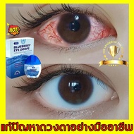 BLUEBERRY EYE DROPS บำรุงสายตา วิตามินบำรุงตา แสบตา แพ้แสง ไวต่อแสง ตาพร่า