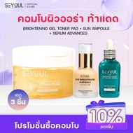 [HOTPICK] SEYOUL – รวมเซต/คอมโบ้สกินแคร์ทรีตเมนต์ | เซตขายดี ถูกใจลูกค้ามากที่สุด Combo by Seyoul