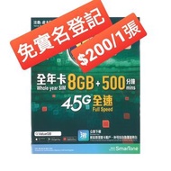 免實名登記_Valuegb激 年卡