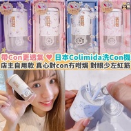 日本Colimida 3D渦輪隱形眼鏡清洗器 洗con機隱形眼鏡清洗機除蛋白質