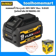 DEWALT แบตเตอรี่ Flexvolt 20V/60V Max ความจุ 9.0AH รุ่นกันน้ำมัน DCB609G-B1