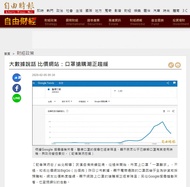 大數據說話 比價網站：口罩搶購潮正趨緩