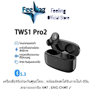 Edifier TWS1 Pro2
ประกันศูนย์ Edifier 1ปี