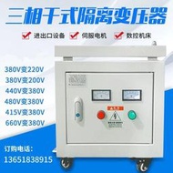 大地三相隔離變壓器sg5KVA10 20kw440v480v轉380v變220v660v690伏110