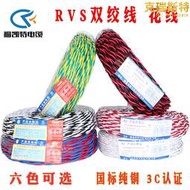 rvs雙絞線花線黃綠銅芯線紅黑電線雙股家用電源線軟線2.5平方毫米