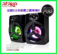 【atake】惡霸X10 桌上型多媒體立體聲喇叭 RGB喇叭/電競喇叭/電腦喇叭 USB迷你音響立體音效 LED炫彩背光