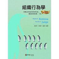 組織行為學精華版(15版)[二手書_良好]3083 TAAZE讀冊生活