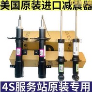 【公司貨】適用於 指南者 自由客 酷威 酷博 鉑銳 前後避震機減震器