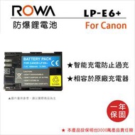 e電匠倉 ROWA 樂華 FOR Canon 佳能 LP-E6+ LP-E6 防爆鋰電池 鋰電池 相機電池 兼容原廠充電