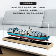 กล่องใสป้องกันฝุ่นอะครีลิกสำหรับเรือบรรทุกสินค้า Maersk ของเล่นชิ้นส่วนโปร่งใสสำหรับการจัดแสดงเรือบร