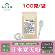 【美陸生技】日本紅藻破壁萃取寒天粉(呈現膏狀) 100公克/包(經濟包)
