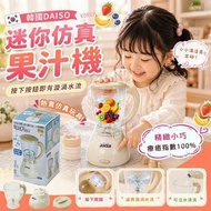 [260829] 韓國迷你仿真果汁機玩具