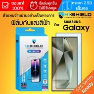 (ของแท้) ฟิล์มกระจก เต็มจอ HiShield Selected 2.5D Anti Blue Light สำหรับ Samsung Galaxy S25 / S24 /