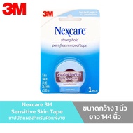 Nexcare 3M  Sensitive Skin Tape เทปปิดแผลสำหรับผิวแพ้ง่าย 1 ม้วน