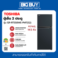 TOSHIBA ตู้เย็น 2 ประตู รุ่น GR-RT558WE-PMT(52) 14.5 คิว สีน้ำเงินเข้ม อินเวอร์เตอร์