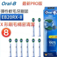 Oral-B - EB20RX-8 EB20 PRO 電動牙刷柔軟刷頭 8只裝 包裝版本隨機【平行進口】