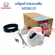 แท้ศูนย์ กรองเบนซิน MOBILIO ปี2015 รหัส.17048-TE7-K00